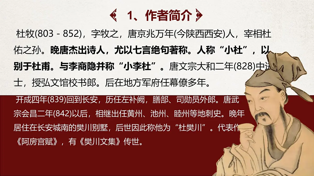 统编版高中语文必修下册教学课件《阿房宫赋》第5页