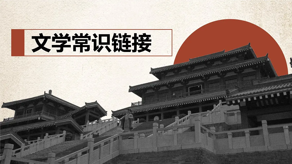 统编版高中语文必修下册教学课件《阿房宫赋》第7页
