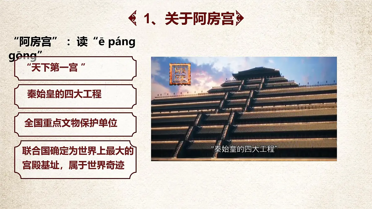 统编版高中语文必修下册教学课件《阿房宫赋》第8页