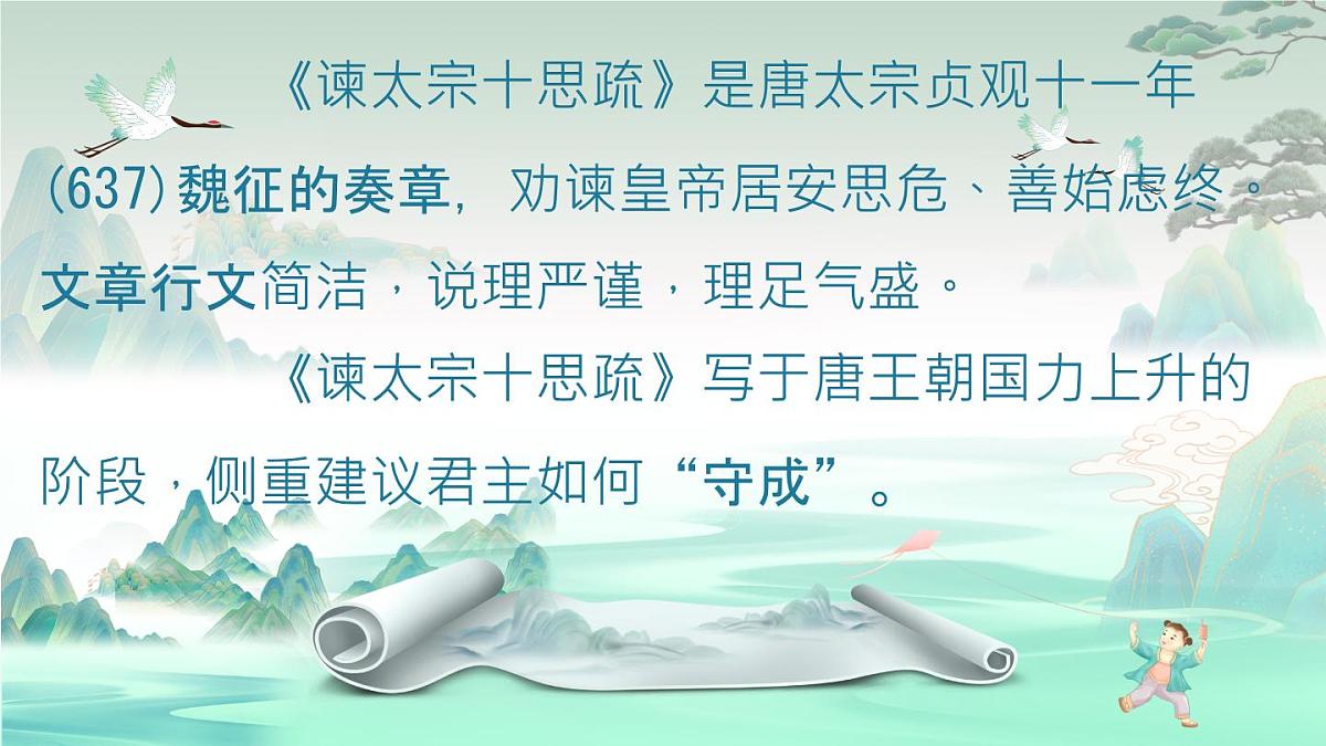 高中语文必修下册教学课件《谏太宗十思疏》第3页