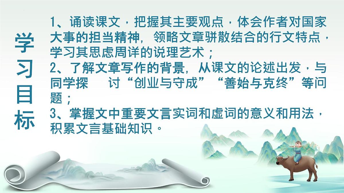 高中语文必修下册教学课件《谏太宗十思疏》第4页