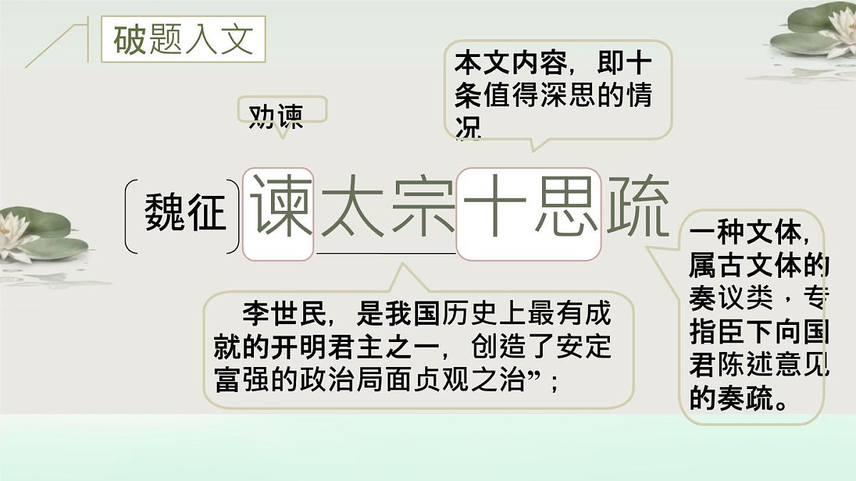 高中语文必修下册教学课件《谏太宗十思疏》第5页