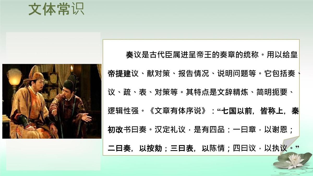 高中语文必修下册教学课件《谏太宗十思疏》第6页