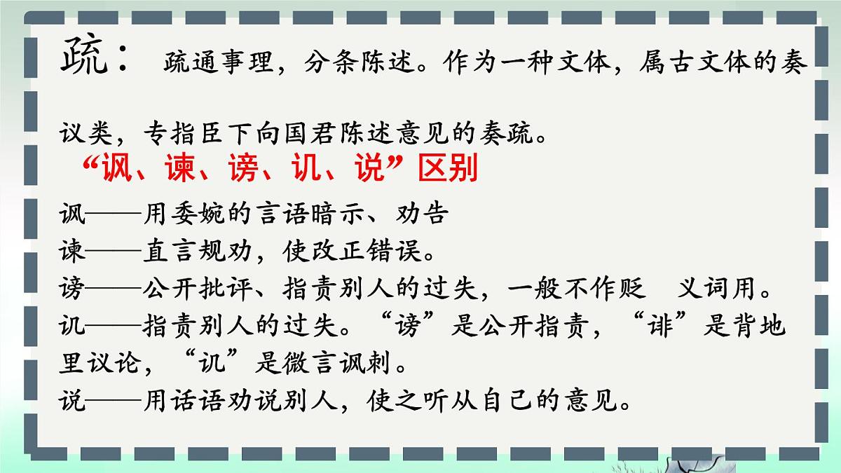 高中语文必修下册教学课件《谏太宗十思疏》第7页