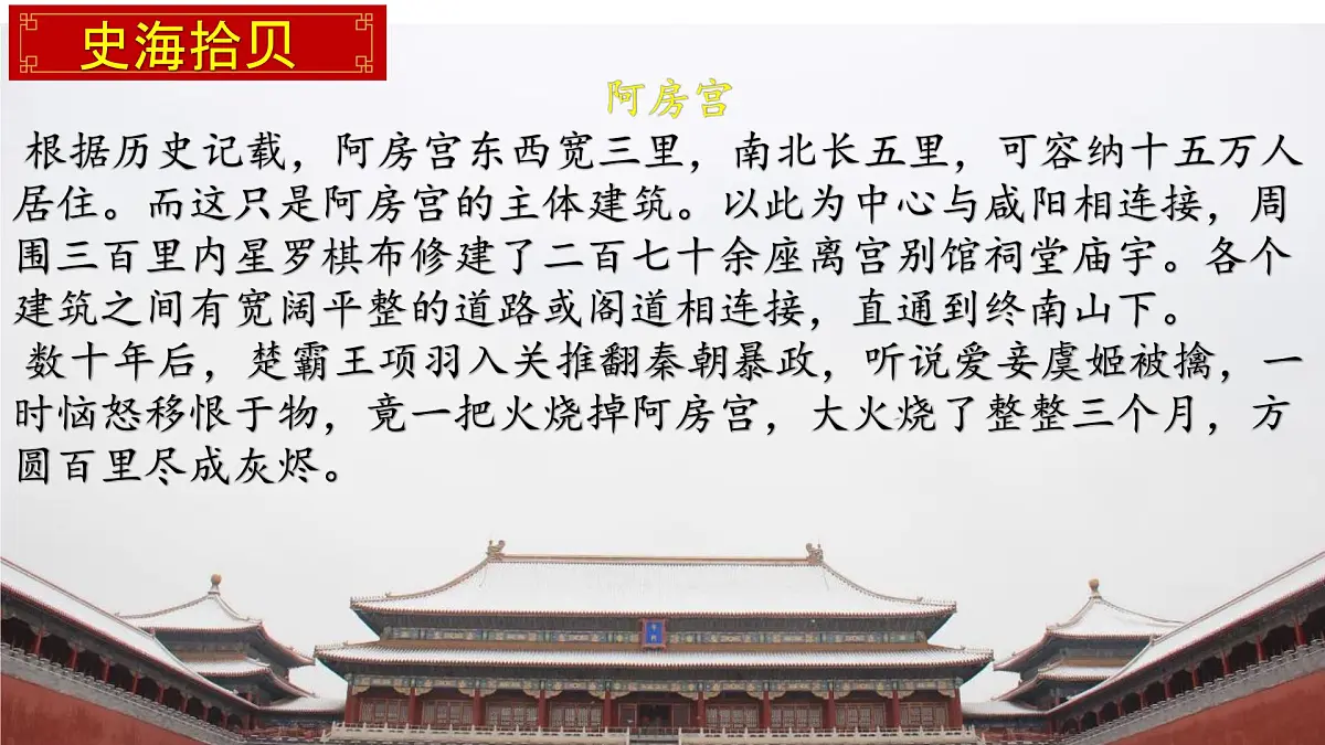 统编版高中语文必修下册《阿房宫赋》教学课件第3页
