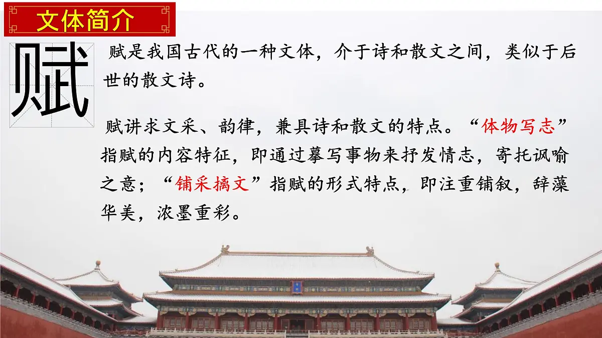 统编版高中语文必修下册《阿房宫赋》教学课件第4页