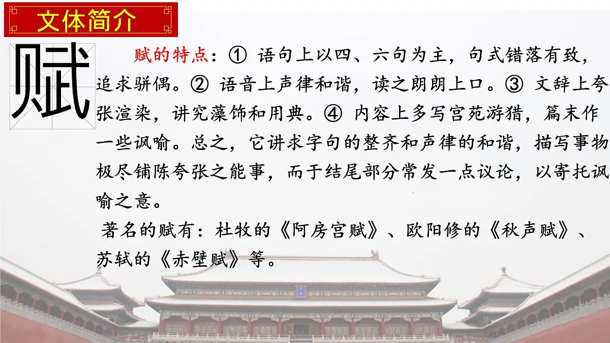 统编版高中语文必修下册《阿房宫赋》教学课件第6页