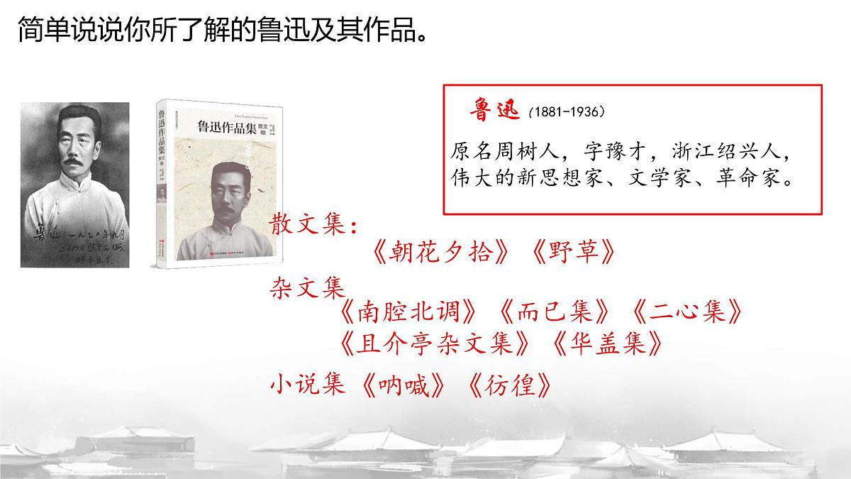 高中语文必修下册教学课件《祝福》第2页