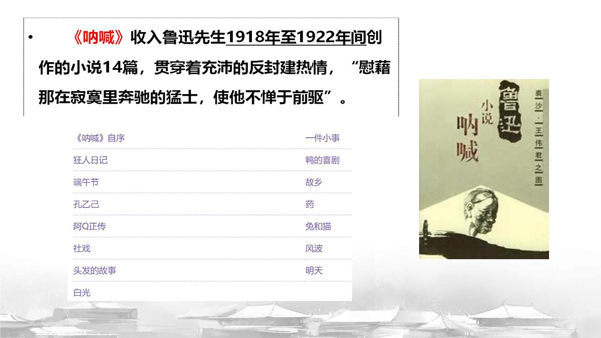 高中语文必修下册教学课件《祝福》第3页