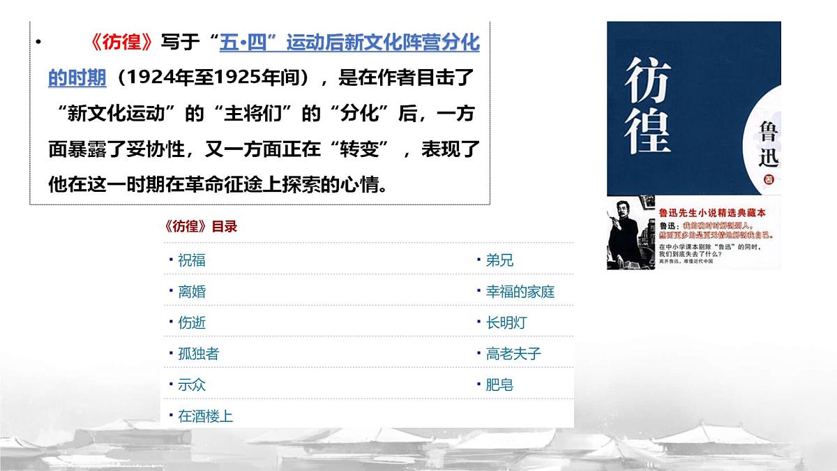 高中语文必修下册教学课件《祝福》第4页