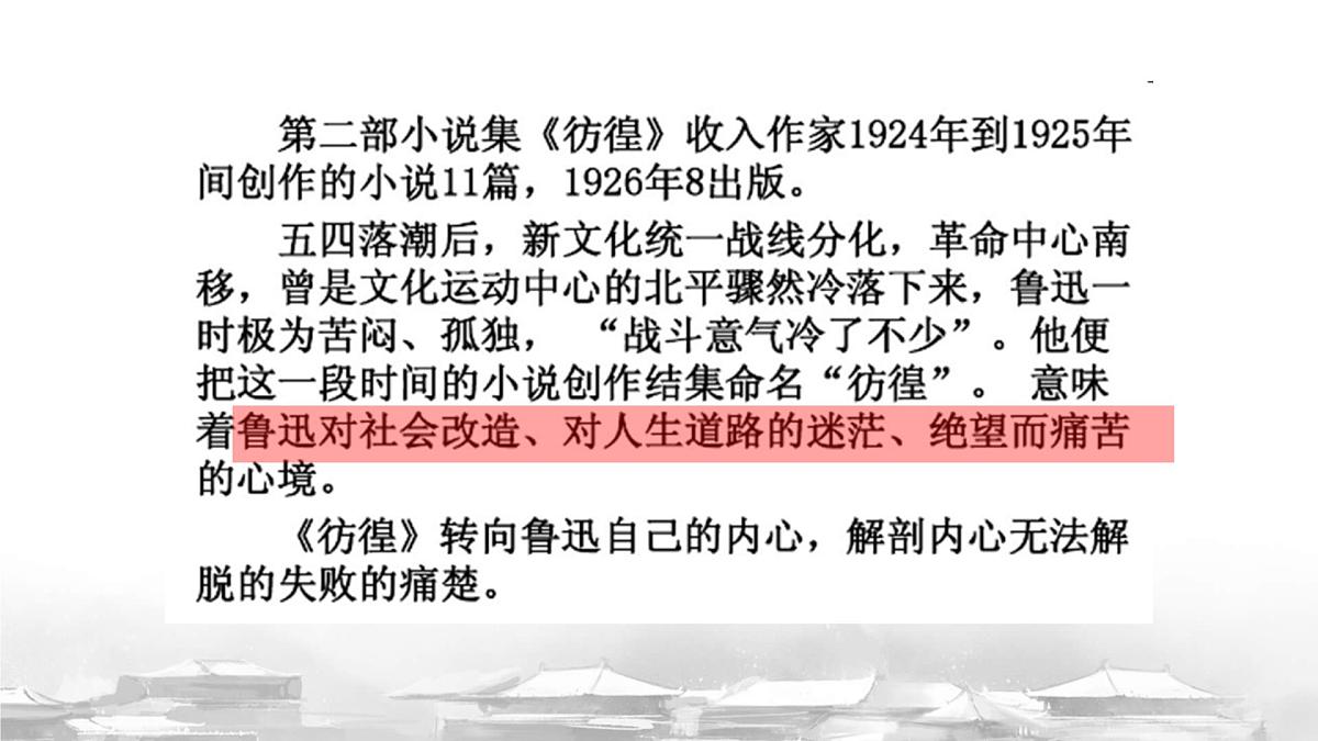 高中语文必修下册教学课件《祝福》第5页