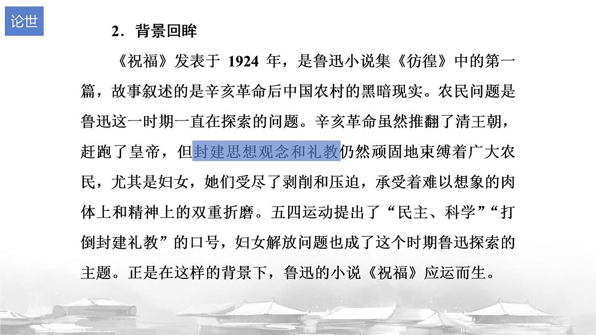 高中语文必修下册教学课件《祝福》第6页