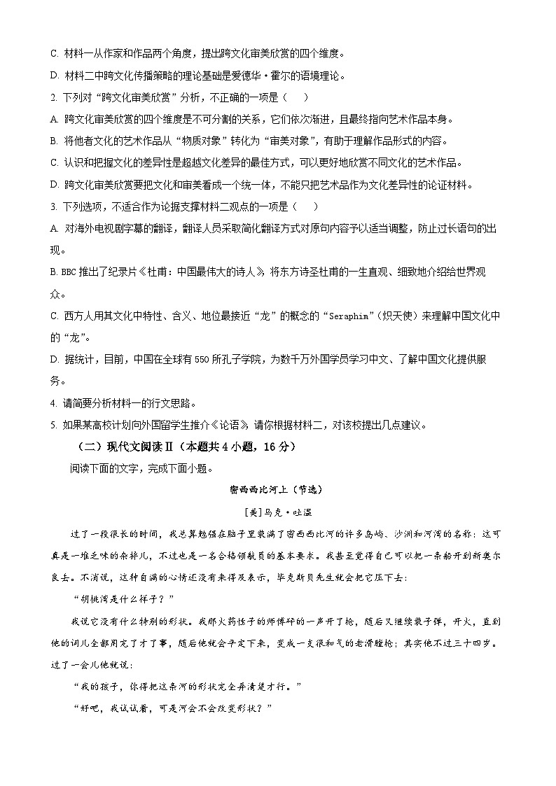 湖北省武汉市七校2023-2024学年高二下学期4月期中考试语文试题（原卷版）第3页