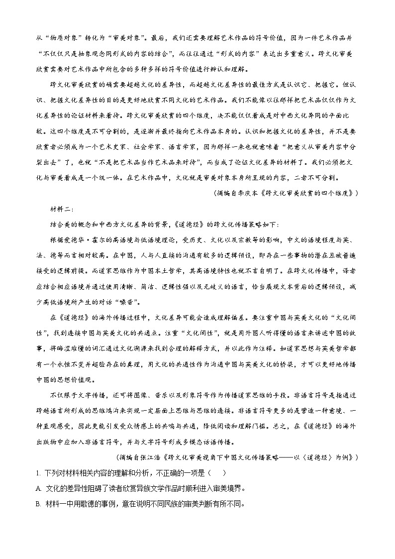 湖北省武汉市七校2023-2024学年高二下学期4月期中考试语文试题 Word版含解析第2页