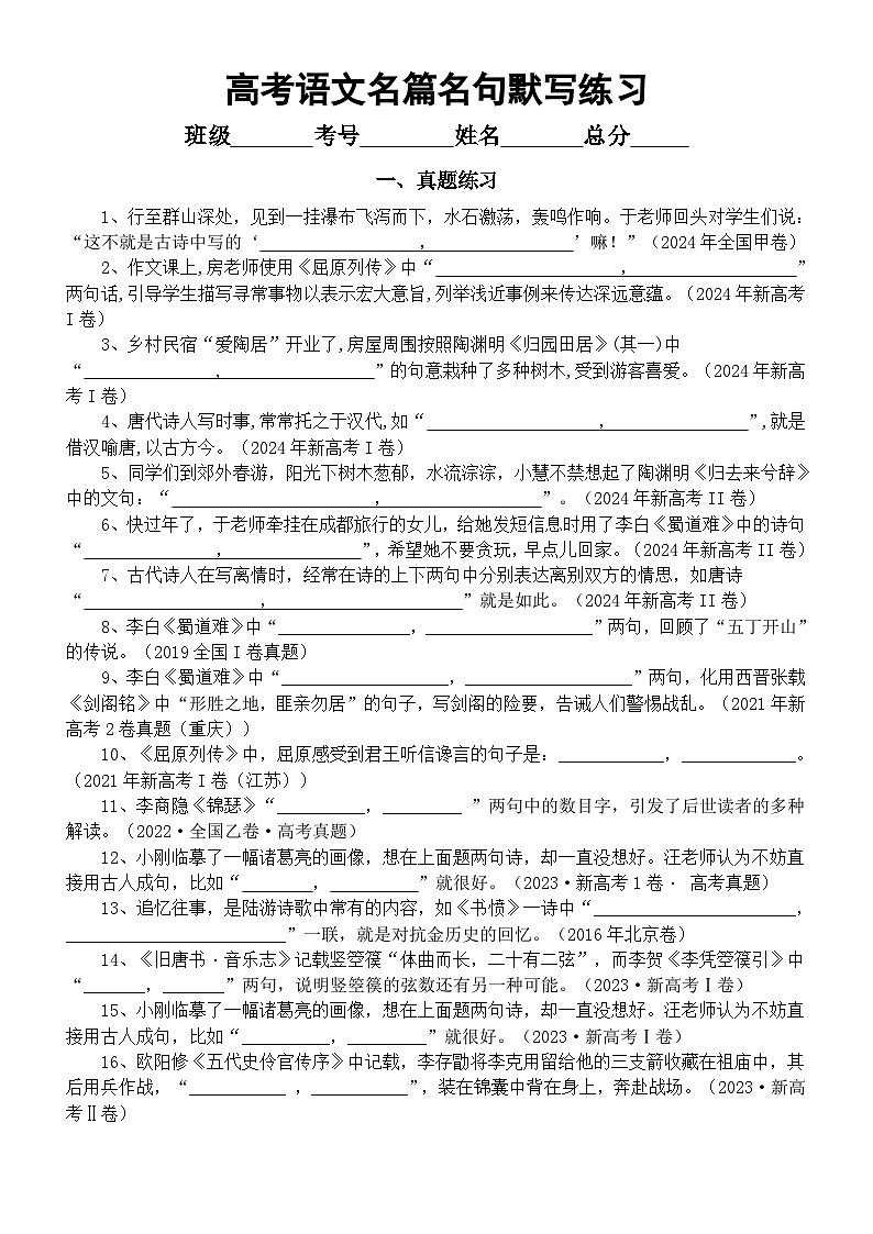 高中语文2025届高考名篇名句默写练习（真题练习+强化训练）（附参考答案）第1页