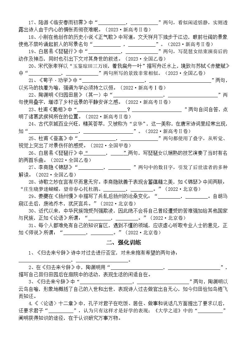 高中语文2025届高考名篇名句默写练习（真题练习+强化训练）（附参考答案）第2页
