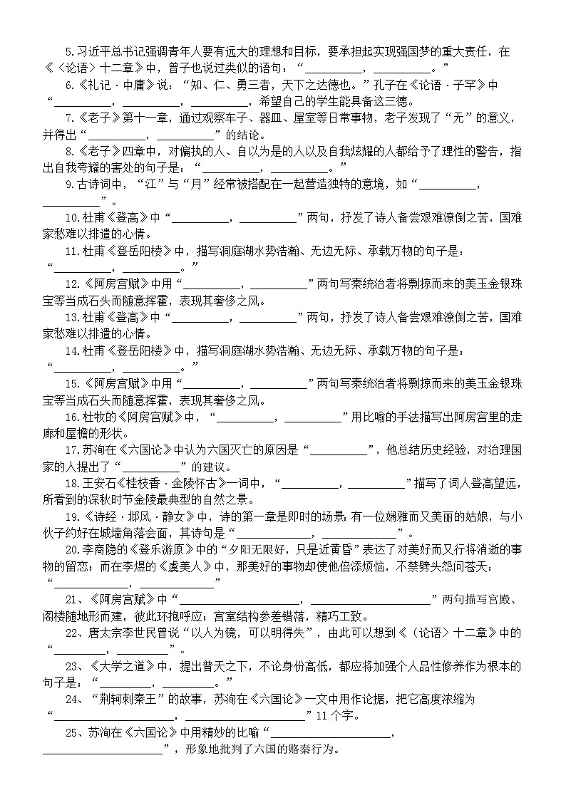 高中语文2025届高考名篇名句默写练习（真题练习+强化训练）（附参考答案）第3页