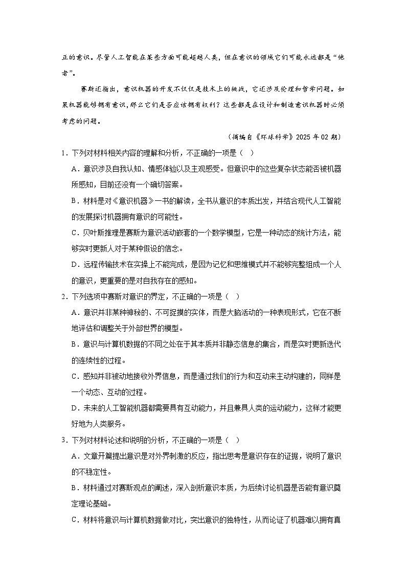 2025届宁夏回族自治区银川市、石嘴山市高三二模考试语文试题（无答案解析）第3页