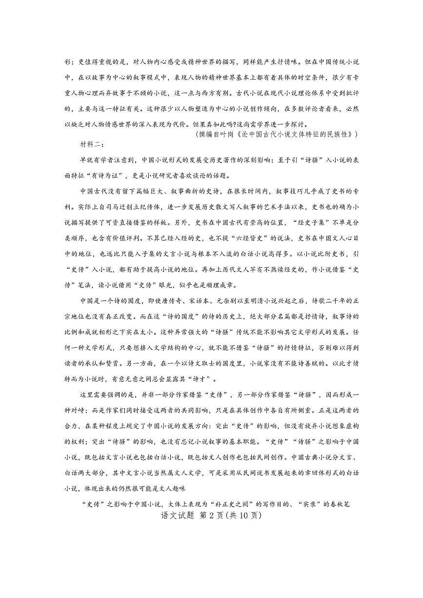 语文-安徽省合肥市2025届高三下学期3月第二次教学质量检测第2页