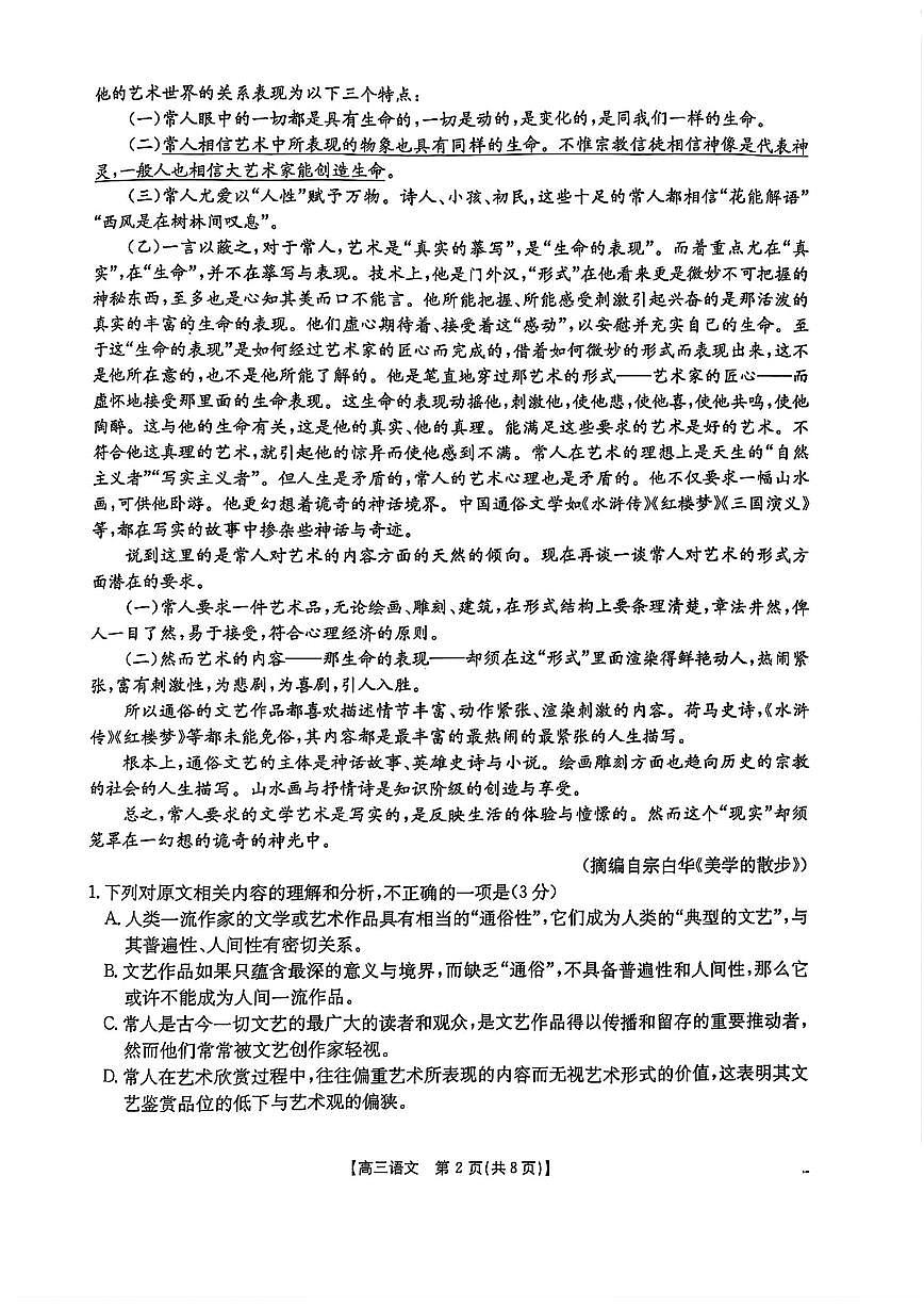 语文-江西金太阳2025年高三下学期3月联考试题第2页