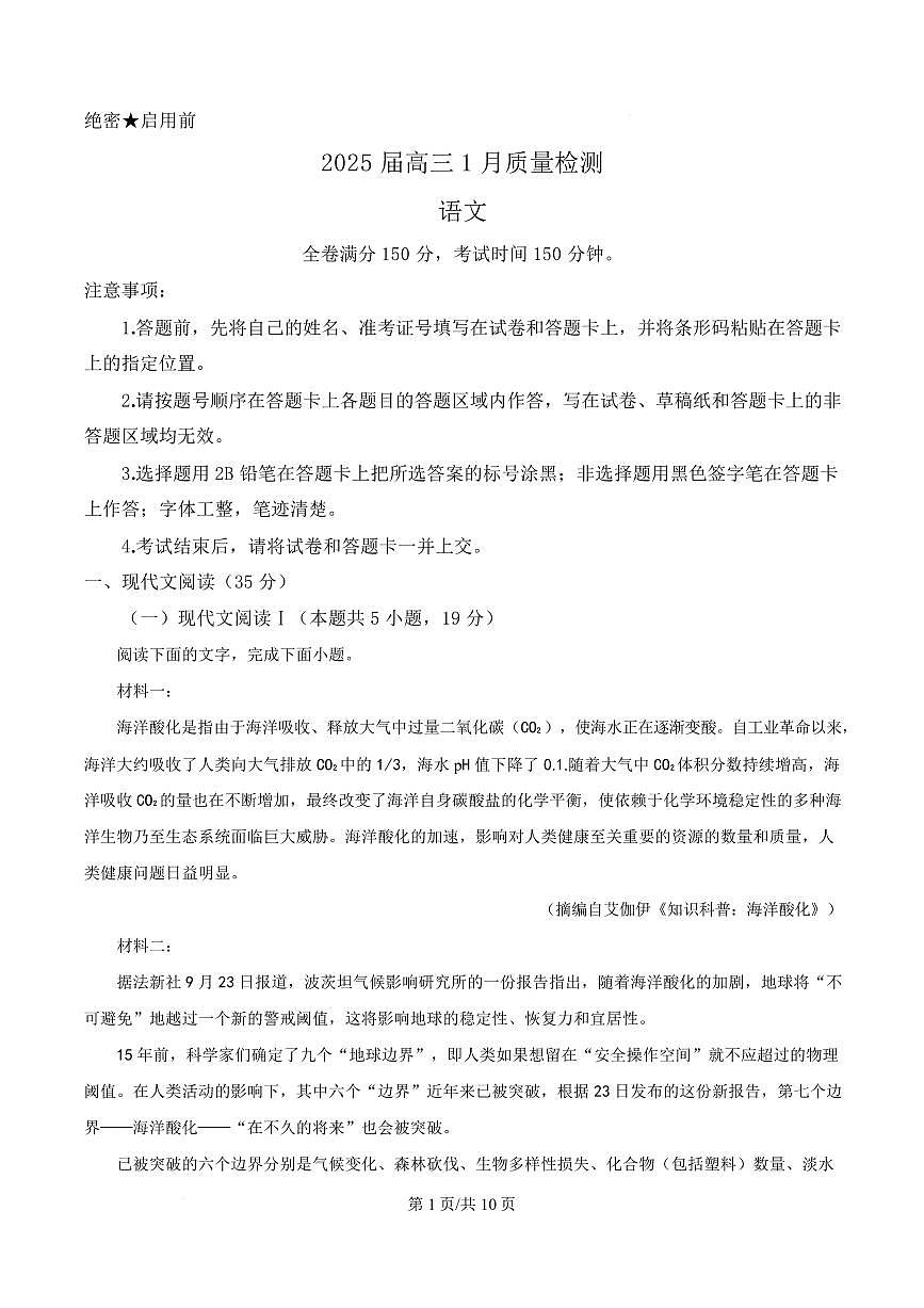 河北省保定市定州中学2024-2025学年高三上学期期末语文试题第1页