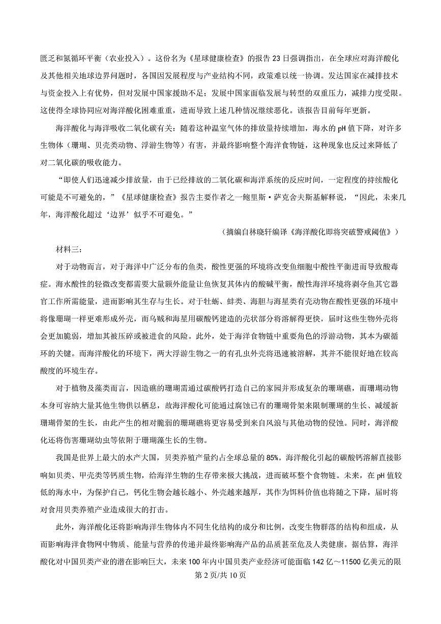 河北省保定市定州中学2024-2025学年高三上学期期末语文试题第2页