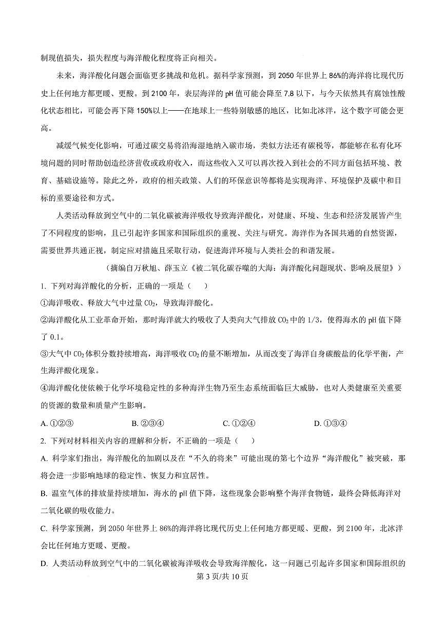 河北省保定市定州中学2024-2025学年高三上学期期末语文试题第3页