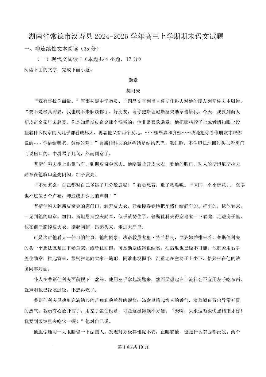 湖南省常德市汉寿县2024-2025学年高三上学期期末语文试题第1页