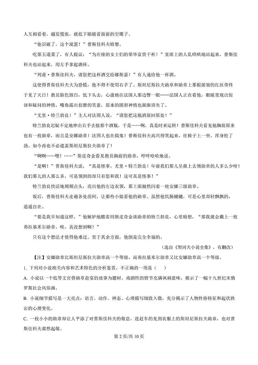 湖南省常德市汉寿县2024-2025学年高三上学期期末语文试题第2页
