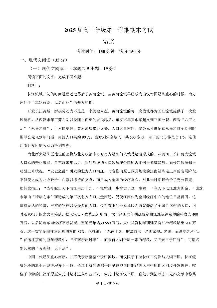 海南省文昌市2024-2025学年高三上学期期末语文试题第1页
