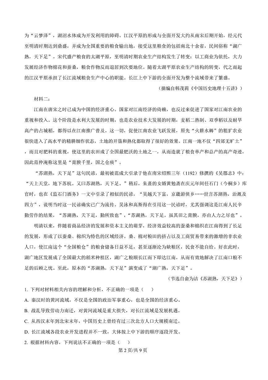 海南省文昌市2024-2025学年高三上学期期末语文试题第2页