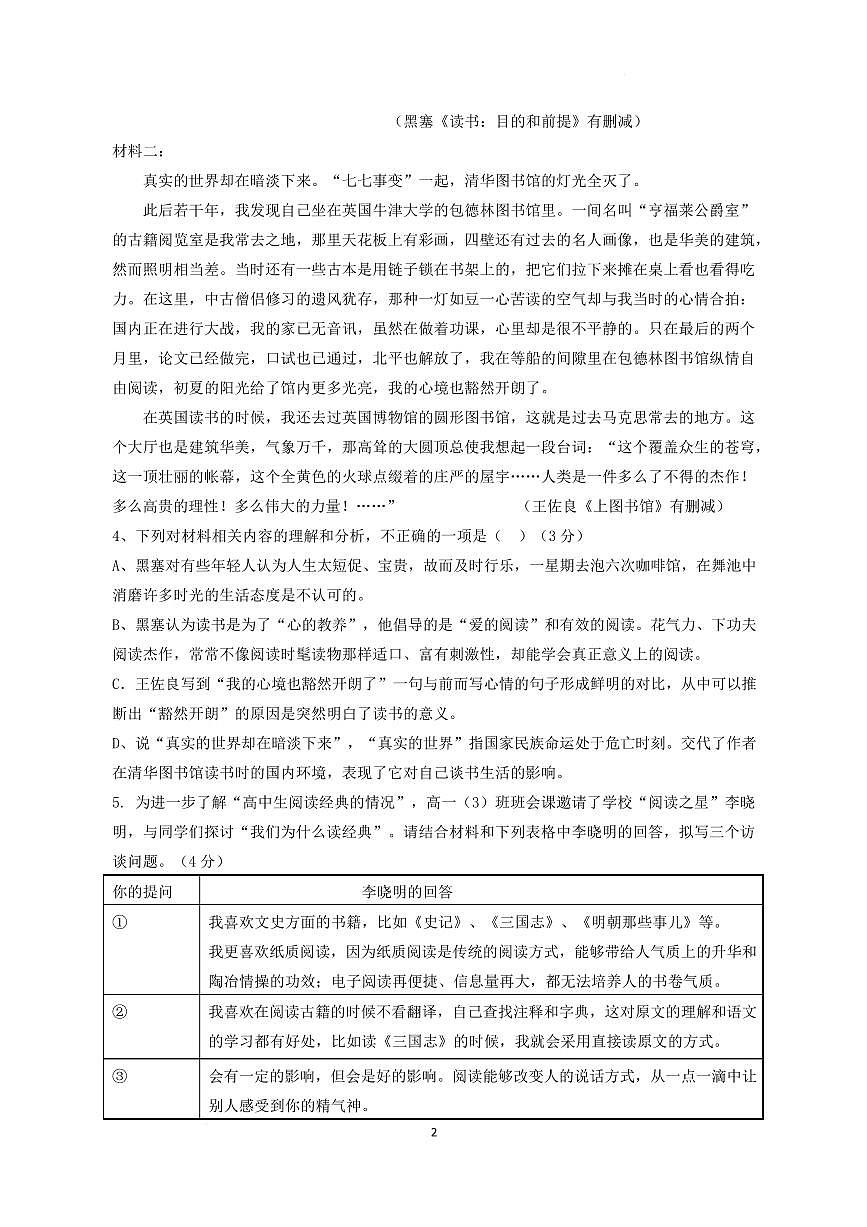 宁夏北方民族大学附属中学2024-2025学年高一上学期期末考试语文试题第2页