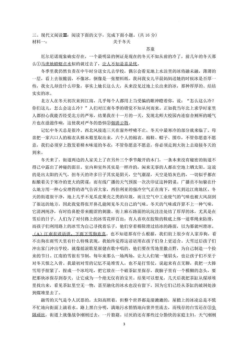 宁夏北方民族大学附属中学2024-2025学年高一上学期期末考试语文试题第3页