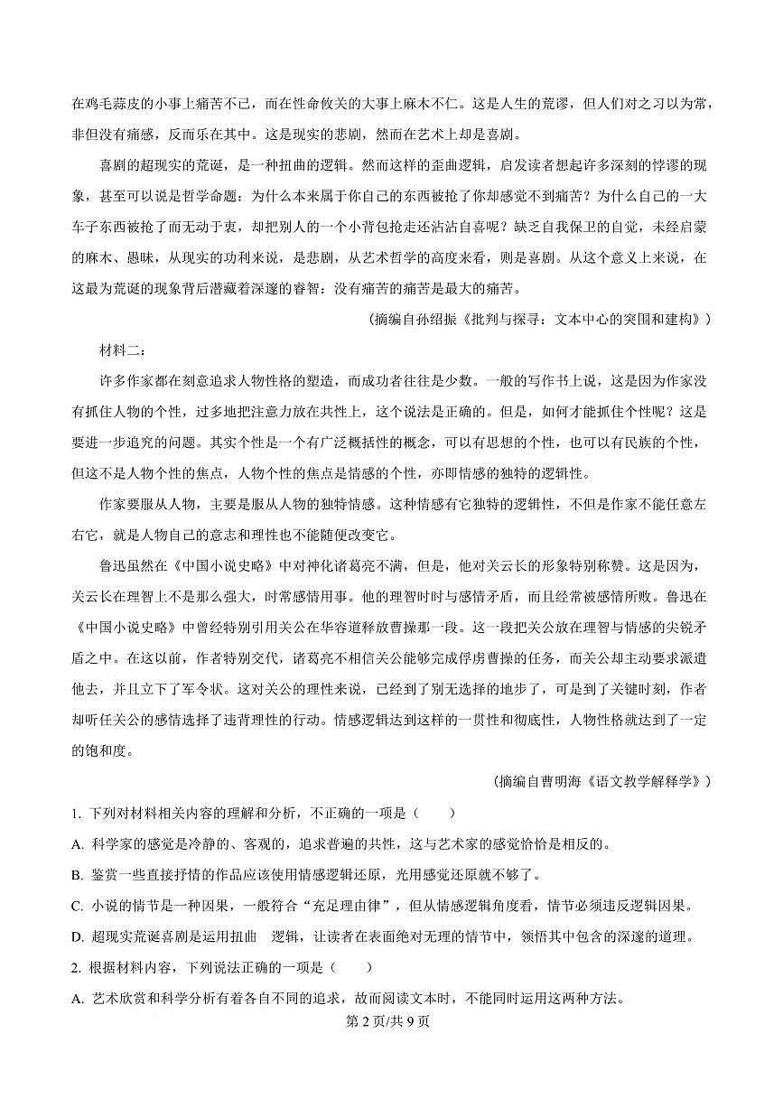 湖南省岳阳市岳阳县2024-2025学年高三上学期期末语文试题第2页