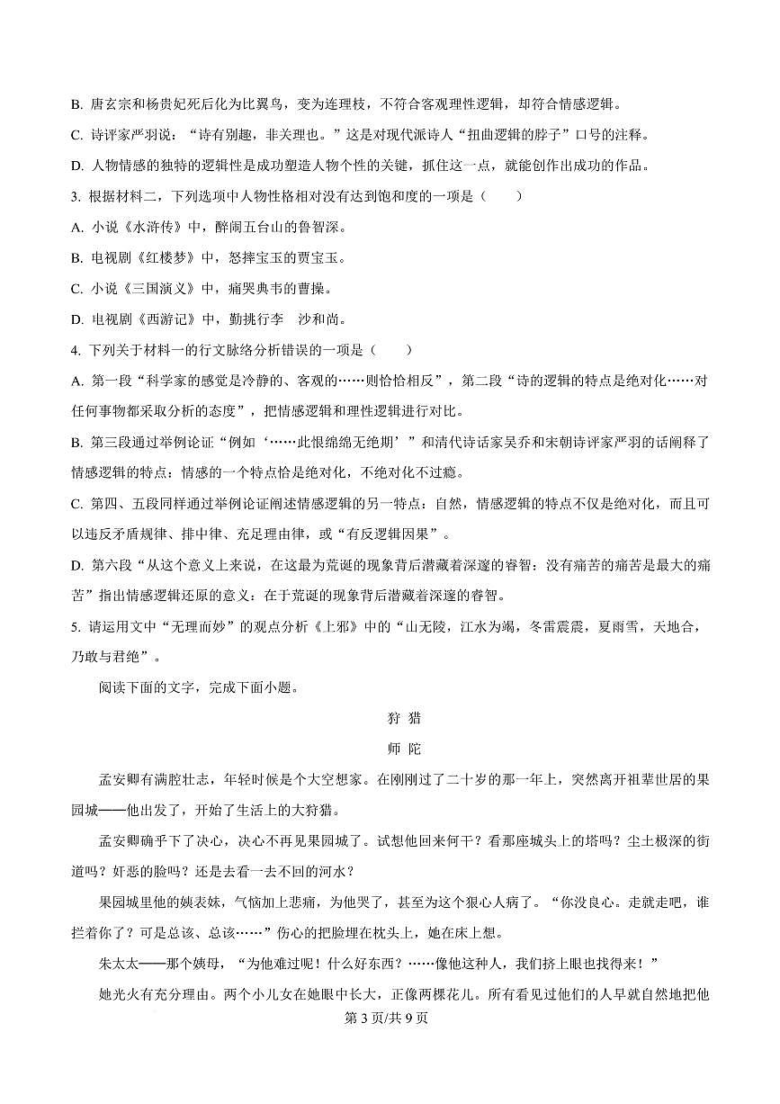 湖南省岳阳市岳阳县2024-2025学年高三上学期期末语文试题第3页