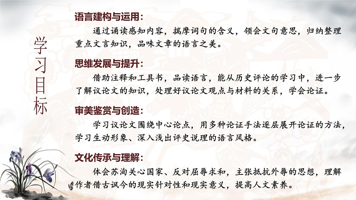 统编版高中语文必修下册课件《六国论》第3页