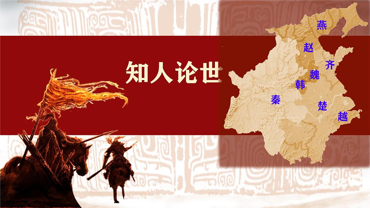 统编版高中语文必修下册课件《六国论》第4页