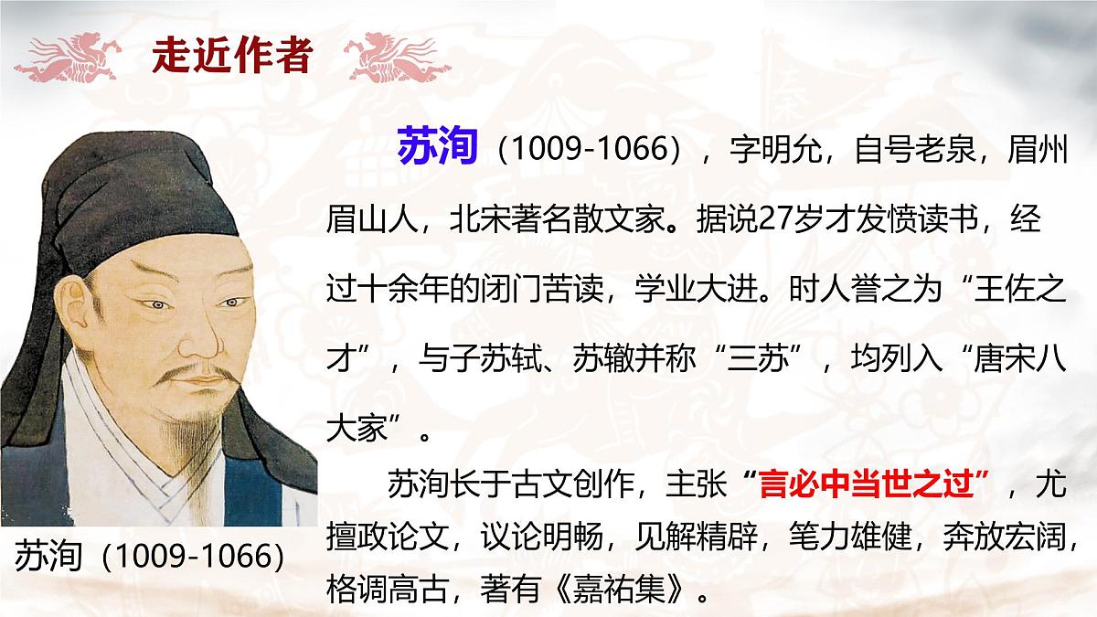 统编版高中语文必修下册课件《六国论》第5页