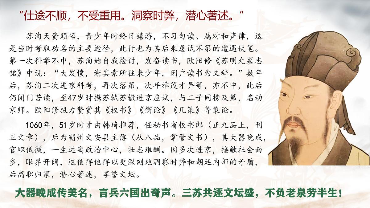 统编版高中语文必修下册课件《六国论》第6页