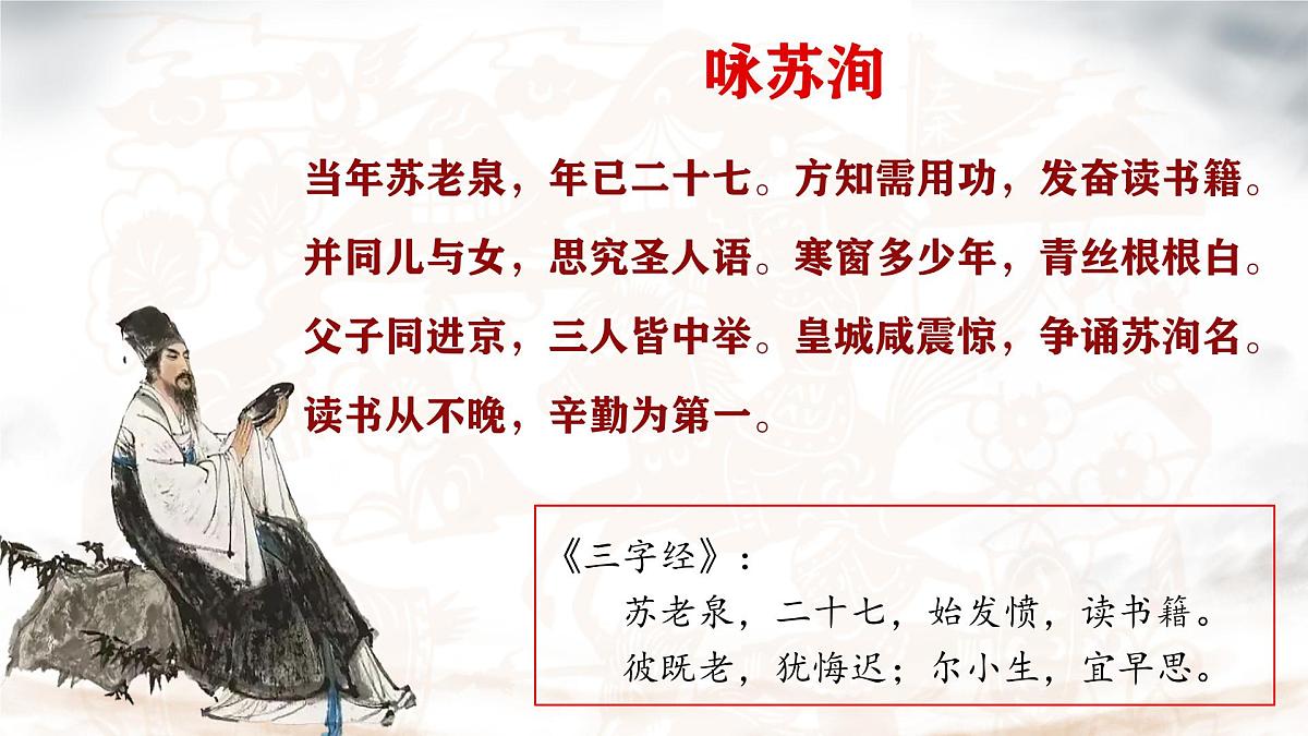 统编版高中语文必修下册课件《六国论》第7页