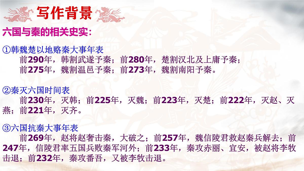 统编版高中语文必修下册课件《六国论》第8页