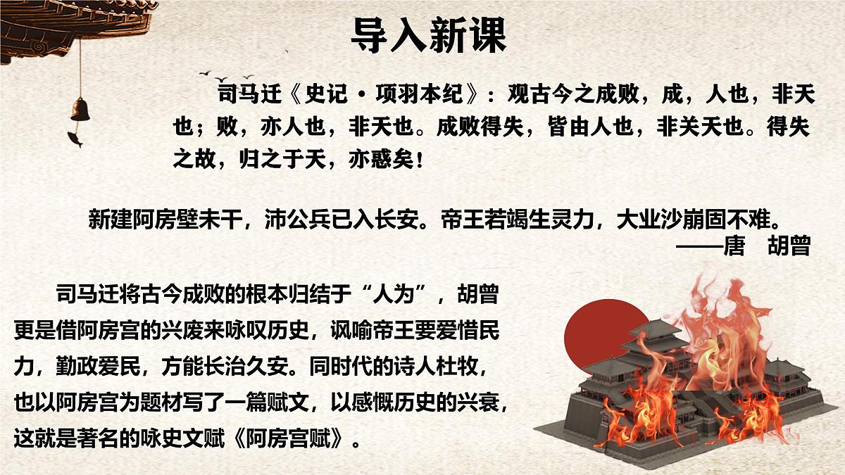 统编版高中语文必修下册课件《阿房宫赋》第1页