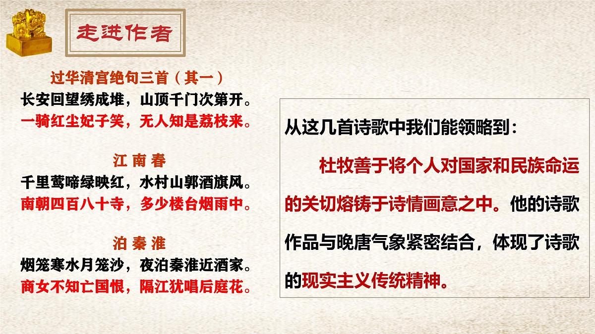 统编版高中语文必修下册课件《阿房宫赋》第3页