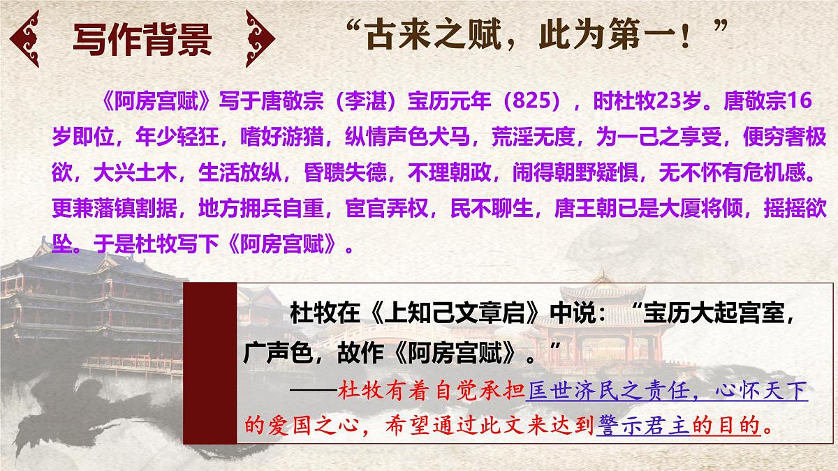 统编版高中语文必修下册课件《阿房宫赋》第5页