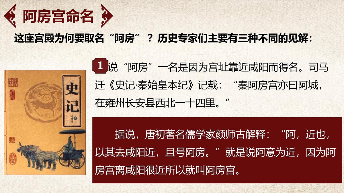 统编版高中语文必修下册课件《阿房宫赋》第7页