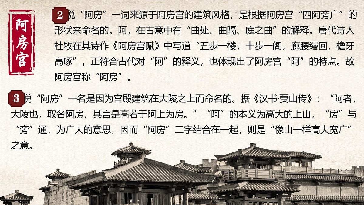统编版高中语文必修下册课件《阿房宫赋》第8页