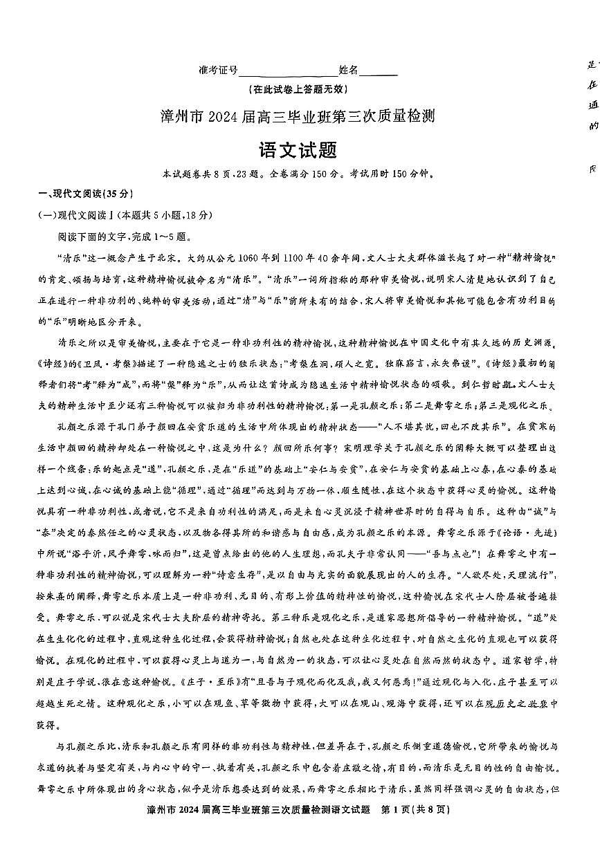 2024届福建省漳州市高三毕业班第三次质检测试卷-语文试题（含答案）第1页