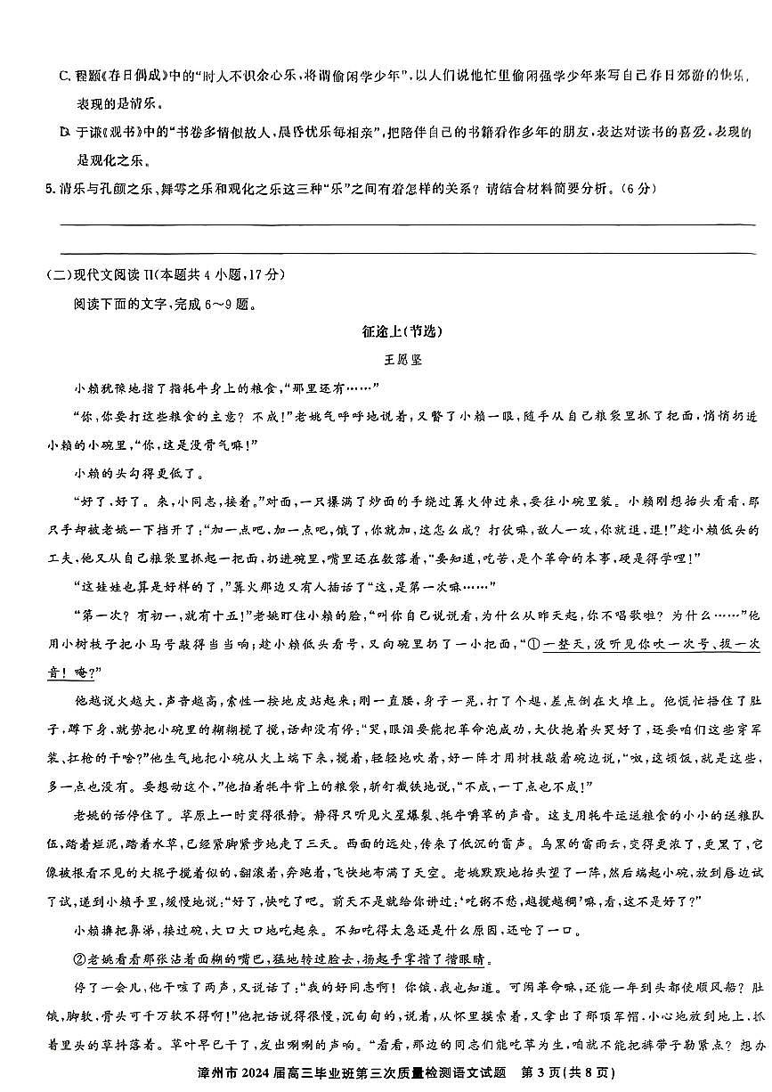 2024届福建省漳州市高三毕业班第三次质检测试卷-语文试题（含答案）第3页