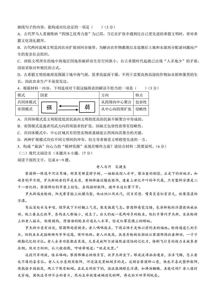 2024届甘肃省兰州市高三下学期诊断考试（一模）(3月)-语文试卷（含答案）第3页