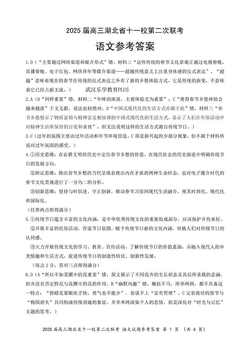 湖北十一校第二次联考语文答案第1页